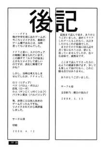 篭絡の緑と白, 日本語