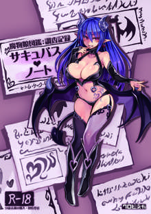 魔物娘図鑑 調査記録 サキュバス・ノート, 日本語