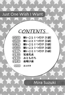 願いごと1つだけ, 日本語