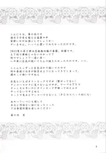 春秋乱蘭, 日本語