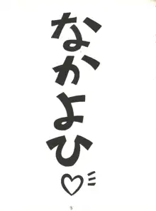 超サクラ大戦, 日本語