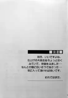 ライダーさんと夏祭り。, 日本語