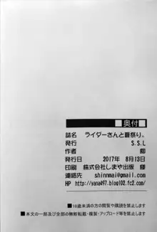 ライダーさんと夏祭り。, 日本語