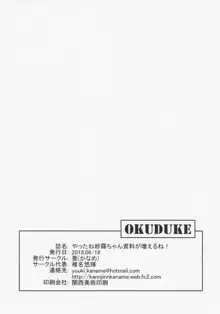 やったね紗霧ちゃん資料が増えるね!, 日本語