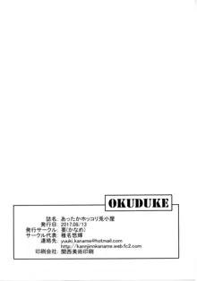 あったかホッコリ兎小屋, 日本語