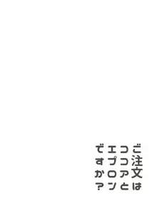 ご注文はココアとエプロンですか？, 日本語