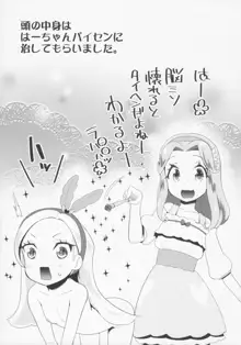 夜のキラパティへようこそ♡, 日本語