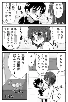 変な風邪薬を飲んだら大人の身体になって幼馴染の子とラブラブSEX出来た女の子の話, 日本語