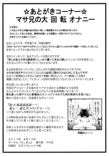 日本一のドスケベ女がマセガキにナンパされてホテルに連れていかれ今日で調教一ヶ月目にはいりました, 日本語