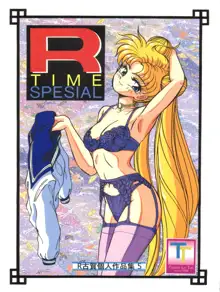 R TIME SPESIAL R古賀個人作品集5, 日本語