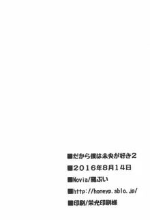 だから僕は未央が好き2, 日本語