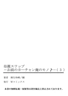 母親スワップ ―お前のカーチャン俺のモノ♪― 3, 日本語