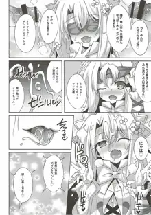 イリヤちゃんのドスケベサポっくす, 日本語