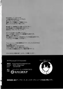 寝ているわたしにえっちなコトしちゃうんですね…, 日本語