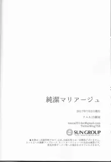 純潔マリアージュ, 日本語