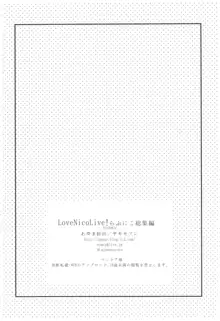 LoveNicoLive! らぶにこ総集編, 日本語