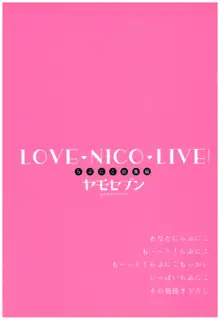 LoveNicoLive! らぶにこ総集編, 日本語