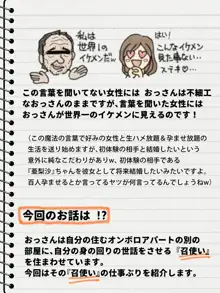 六畳間の召使い2, 日本語