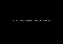 ネカフェで〇学生とブレイクタイム, 日本語