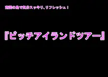 ビッチアイランドへようこそ!, 日本語