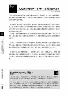 身体も心もボクのもの ～はじめてのSMガイド～ 2, 日本語