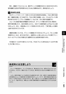 身体も心もボクのもの ～はじめてのSMガイド～ 2, 日本語