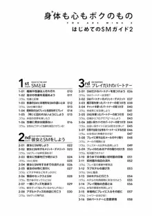 身体も心もボクのもの ～はじめてのSMガイド～ 2, 日本語