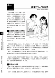 身体も心もボクのもの ～はじめてのSMガイド～ 2, 日本語