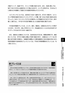 身体も心もボクのもの ～はじめてのSMガイド～ 2, 日本語