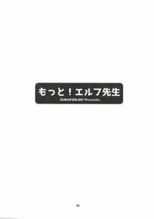 もっと！エルフ先生, 日本語