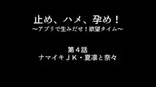 止め、ハメ、孕め! ～アプリで生みだせ! 欲望タイム～ （ワイド版） 第2巻, 日本語