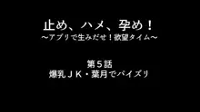 止め、ハメ、孕め! ～アプリで生みだせ! 欲望タイム～ （ワイド版） 第2巻, 日本語