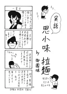 ふんどし妖怪とほのかちゃん 2, 日本語