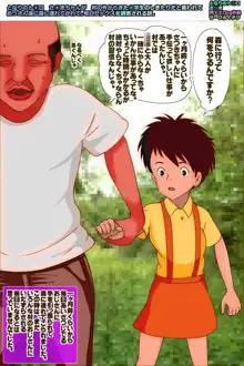 となりのト○ロ さ○きちゃんが村の外からきた○学生のしきたりだと言われて、 おっさん達に森に連れてかれて、毎日セックスを調教される話。, 日本語