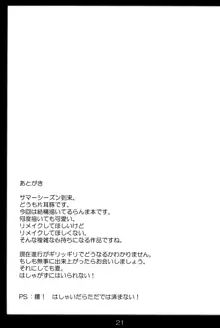 らんまのままで ～淫蕩修行編～, 日本語