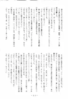 冥聖散華, 日本語