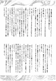 冥聖散華, 日本語