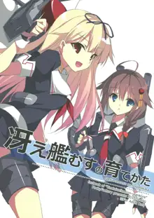 冴え艦むすの育てかた, 日本語