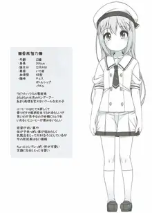 可愛いチノちゃんといっぱいえっちしたい!, 日本語