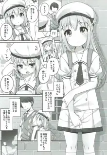 可愛いチノちゃんといっぱいえっちしたい!, 日本語