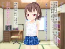 田舎へ帰って姪っ子を孕ませました ～小悪魔な姪っ子コトハ～, 日本語