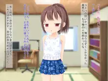 田舎へ帰って姪っ子を孕ませました ～小悪魔な姪っ子コトハ～, 日本語