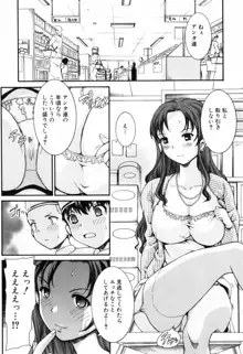 乙女の花園潜入大作戦, 日本語