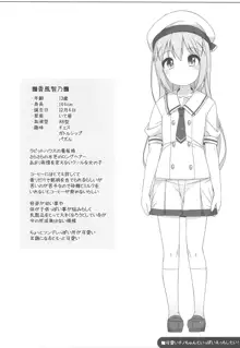 可愛いチノちゃんといっぱいえっちしたい!, 日本語