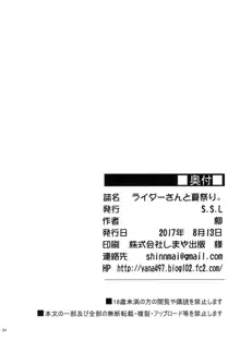 ライダーさんと夏祭り。, 日本語