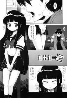 少女革命計画, 日本語