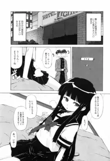 少女革命計画, 日本語