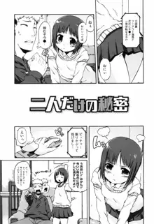 少女革命計画, 日本語