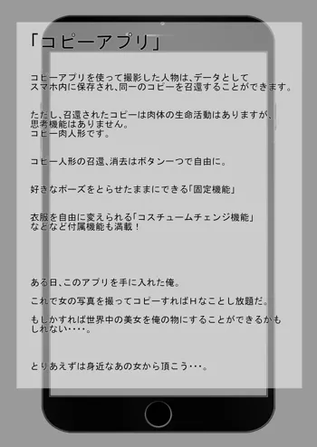 コピーアプリ, 日本語