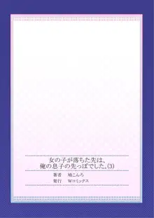 女の子が落ちた先は、俺の息子の先っぽでした 第3話, 日本語